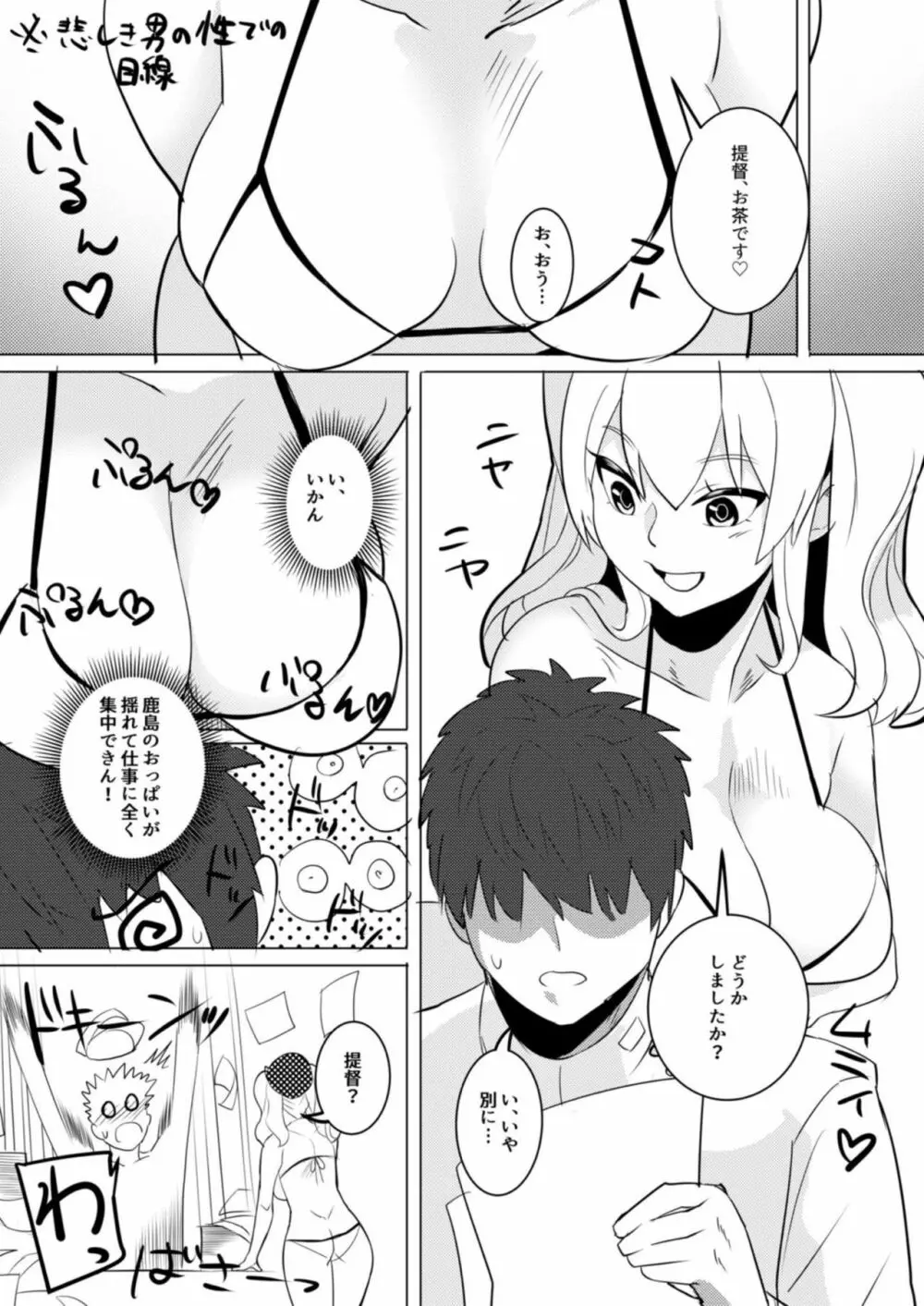 水着でも子作りしちゃいます! Page.7