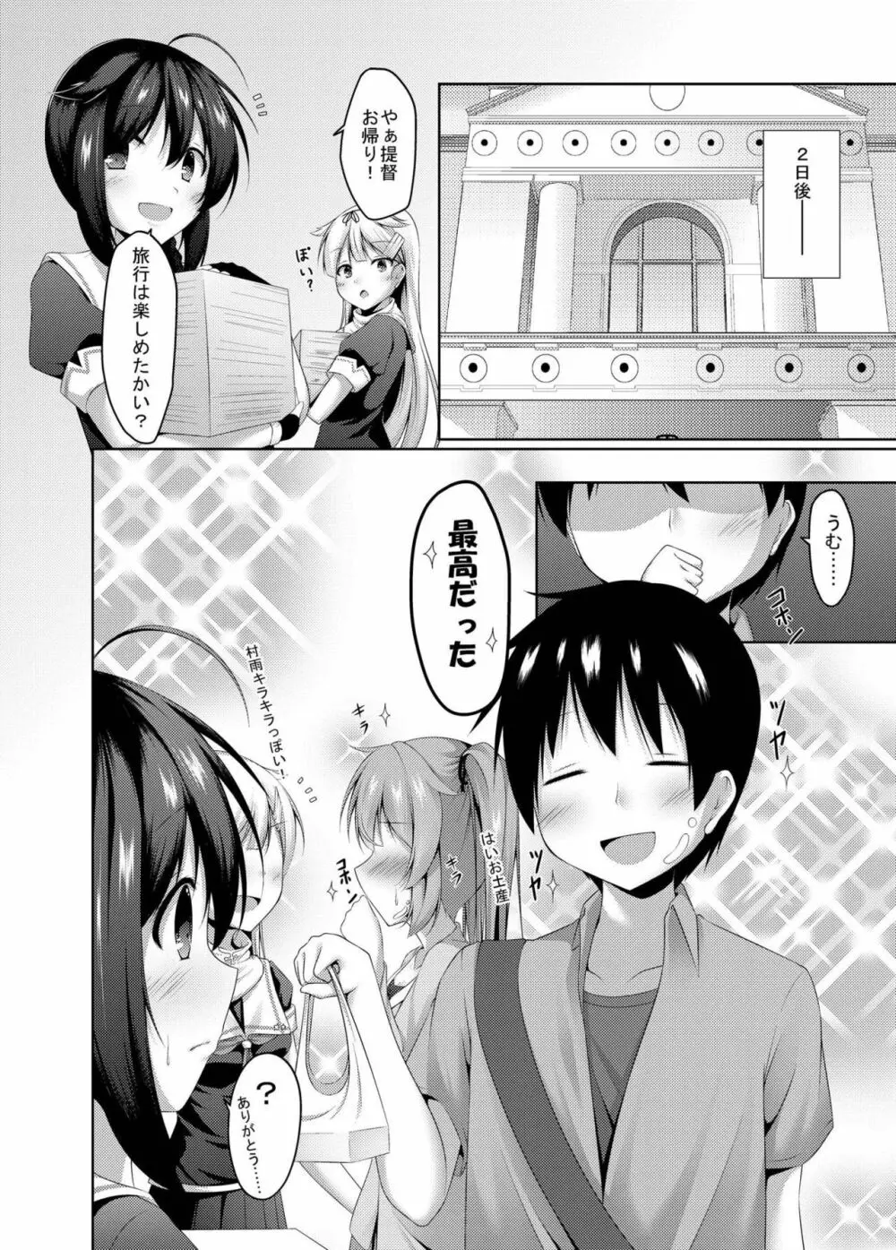 村雨と温泉旅姦 Page.23