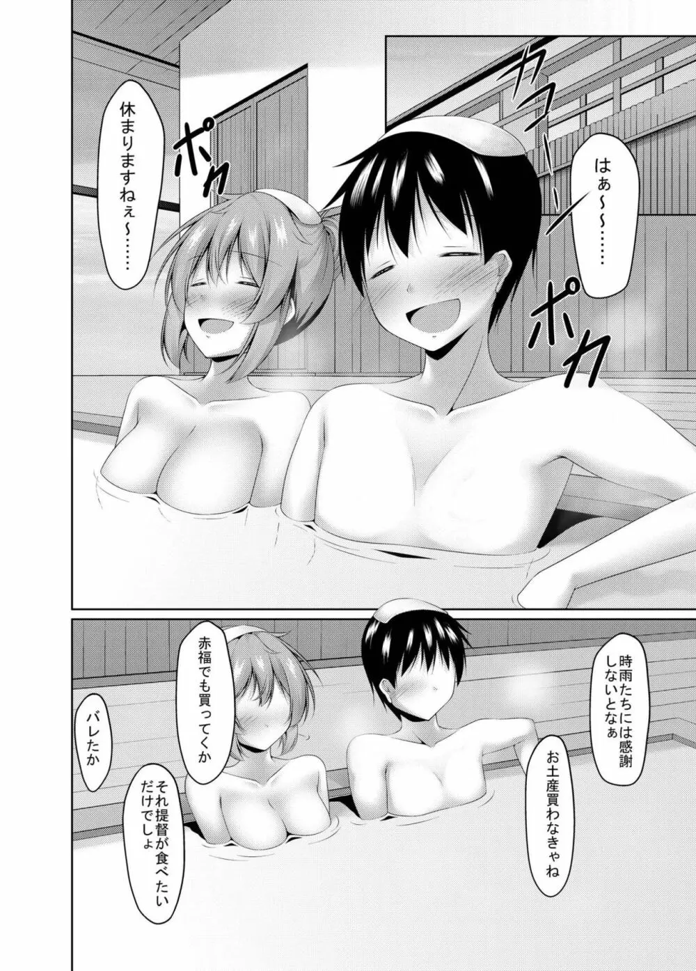 村雨と温泉旅姦 Page.7