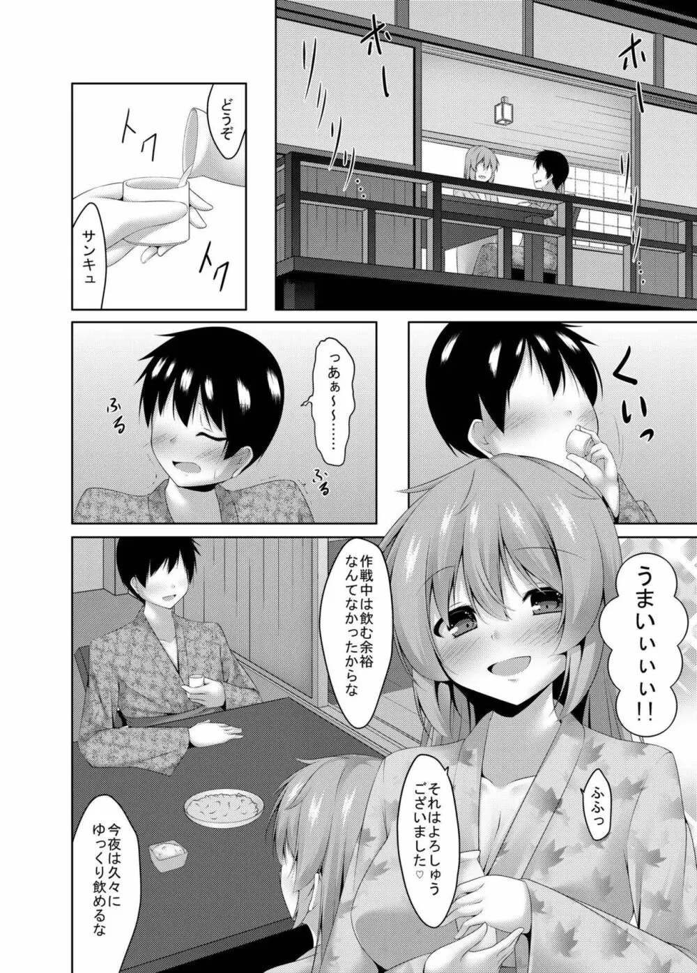 村雨と温泉旅姦 Page.9