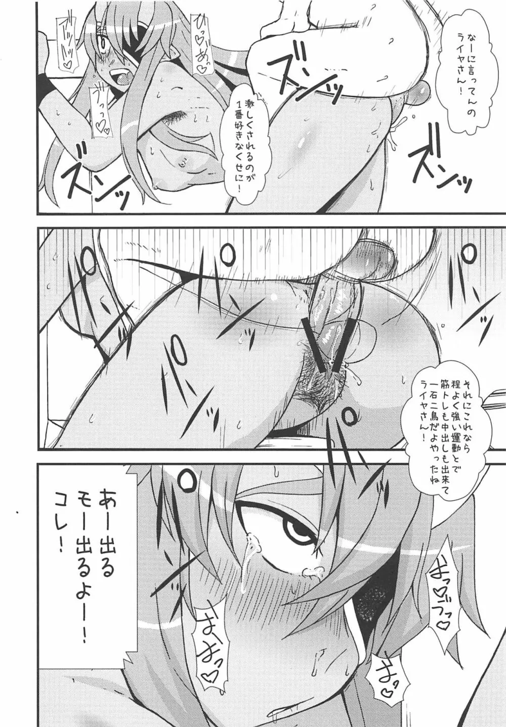 雷嫁 Page.15