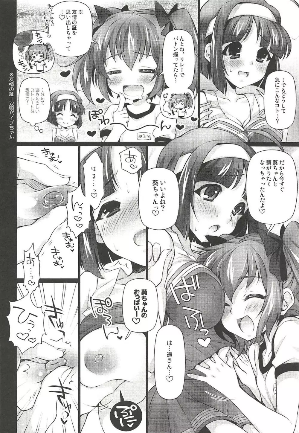 キュンキュン無双ANGEL Page.5