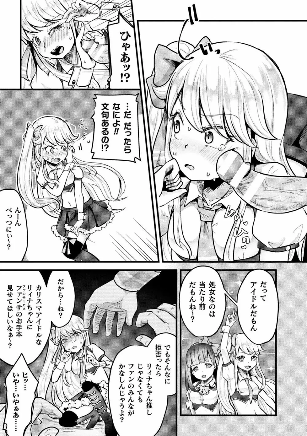 二次元コミックマガジン 生意気女に腹パン制裁! Vol.1 Page.16