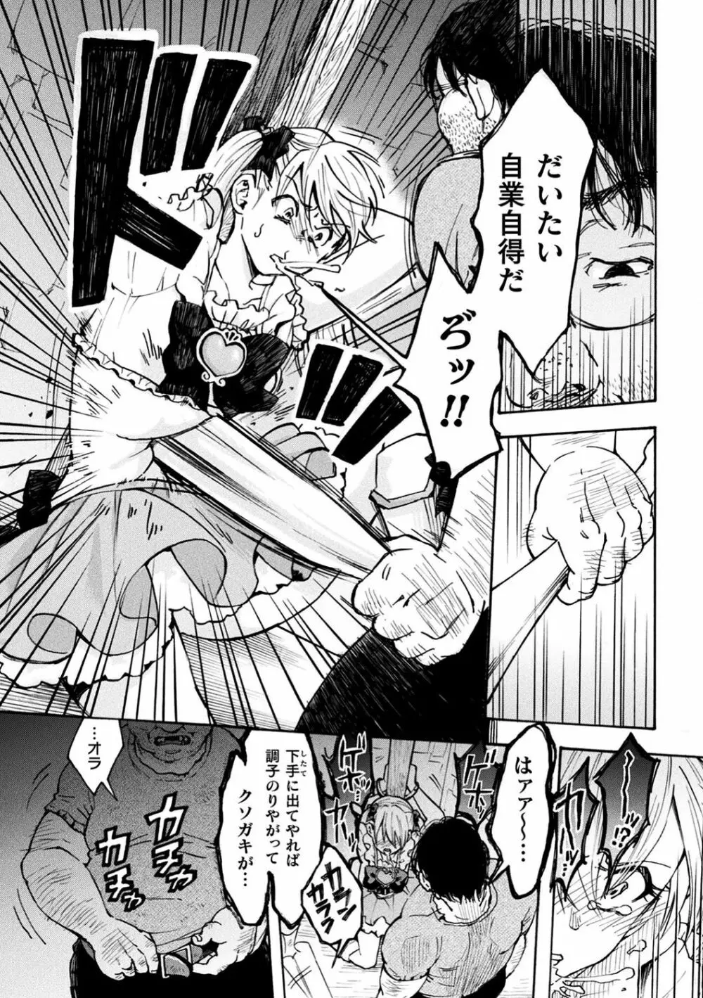 二次元コミックマガジン 生意気女に腹パン制裁! Vol.1 Page.62