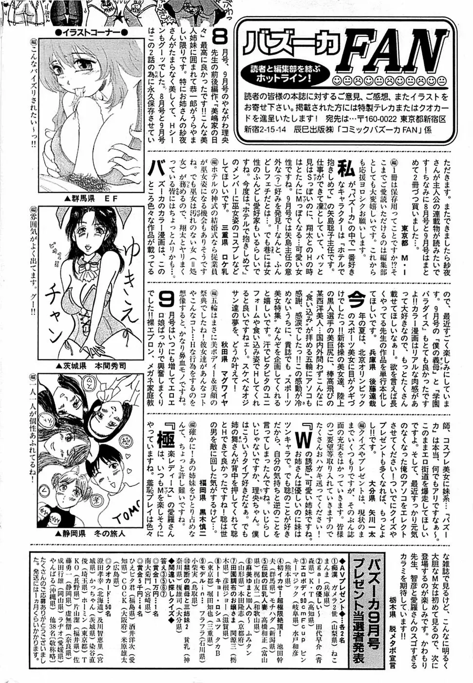 COMIC バズーカ 2008年11月号 Page.238