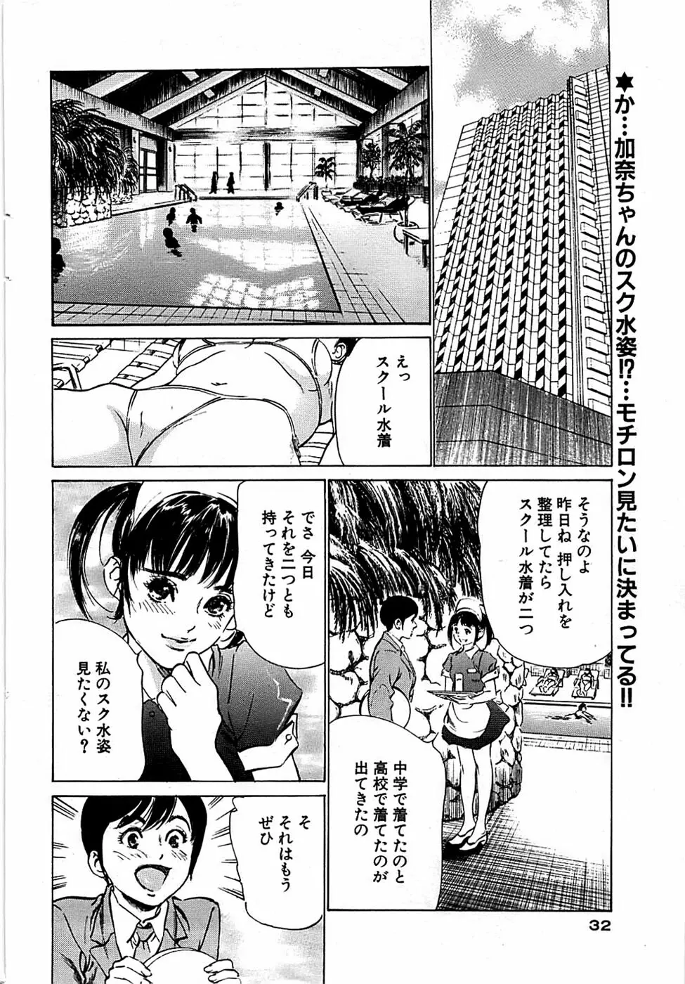 COMIC バズーカ 2008年11月号 Page.32