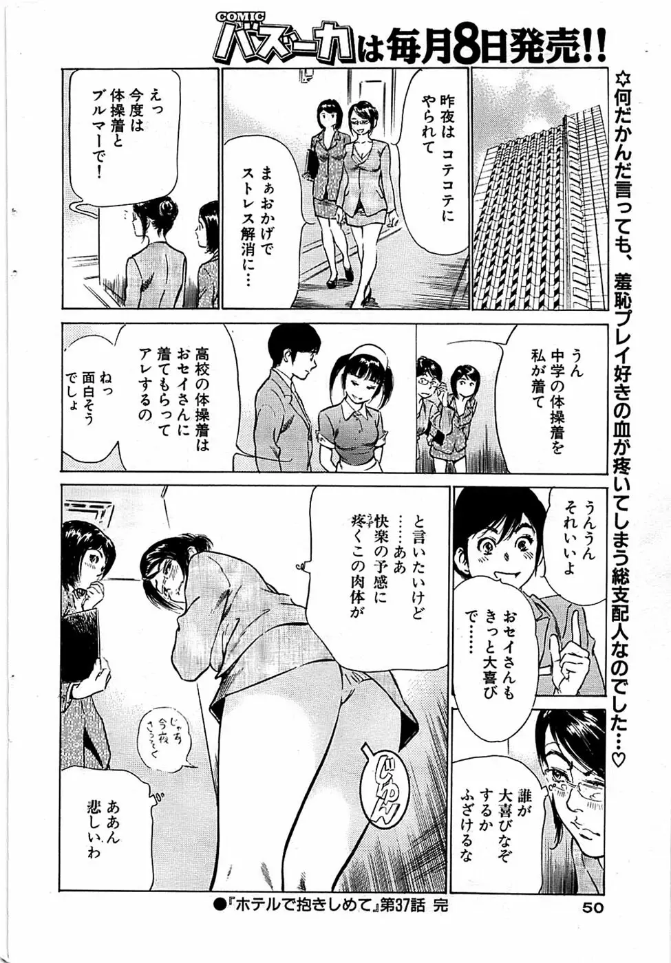 COMIC バズーカ 2008年11月号 Page.50