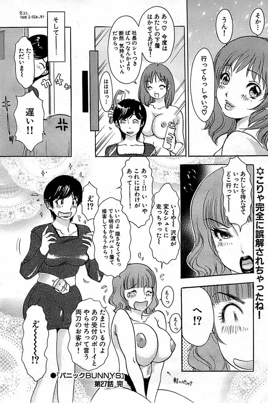 COMIC バズーカ 2009年01月号 Page.106