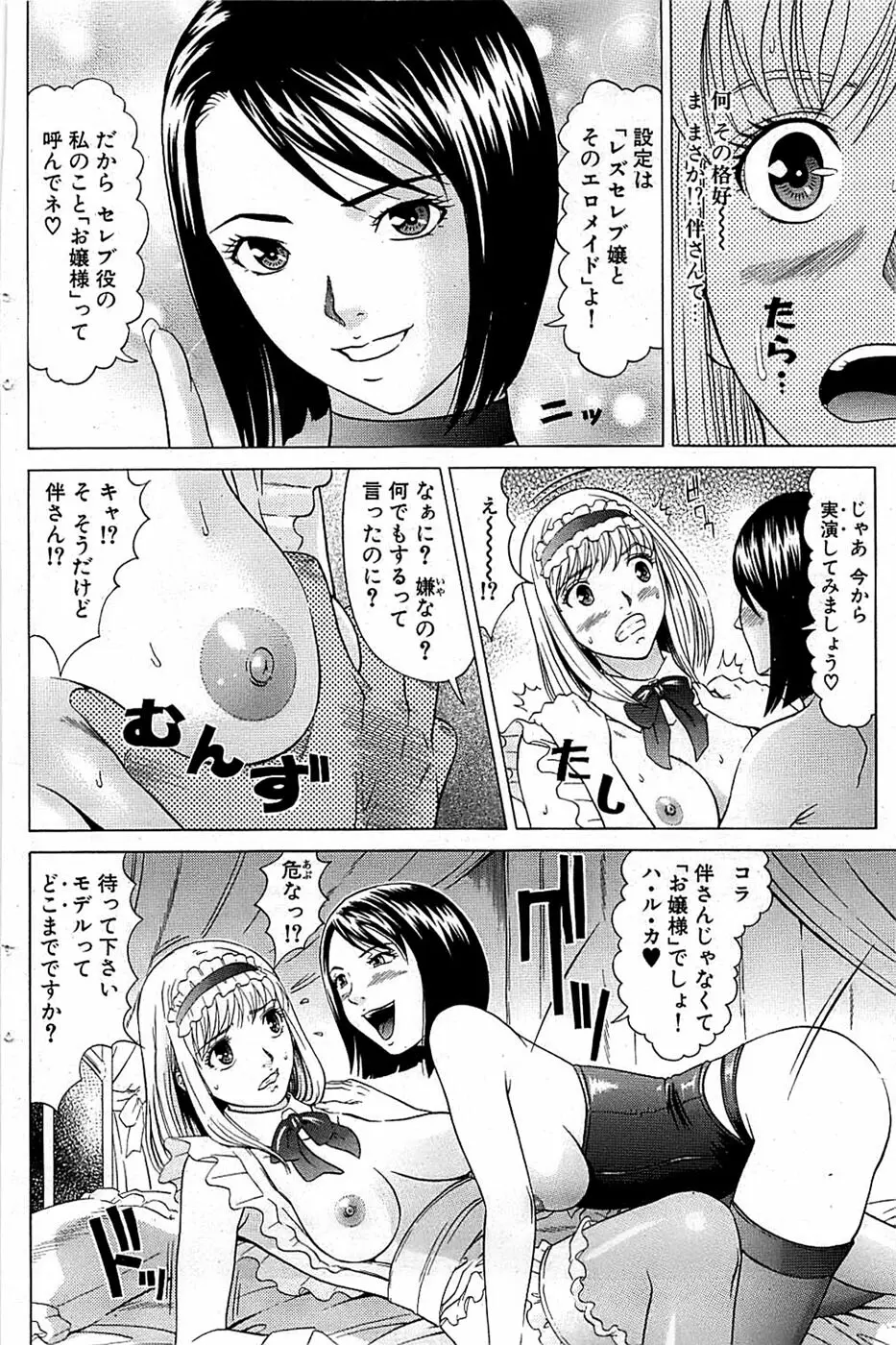 COMIC バズーカ 2009年01月号 Page.112