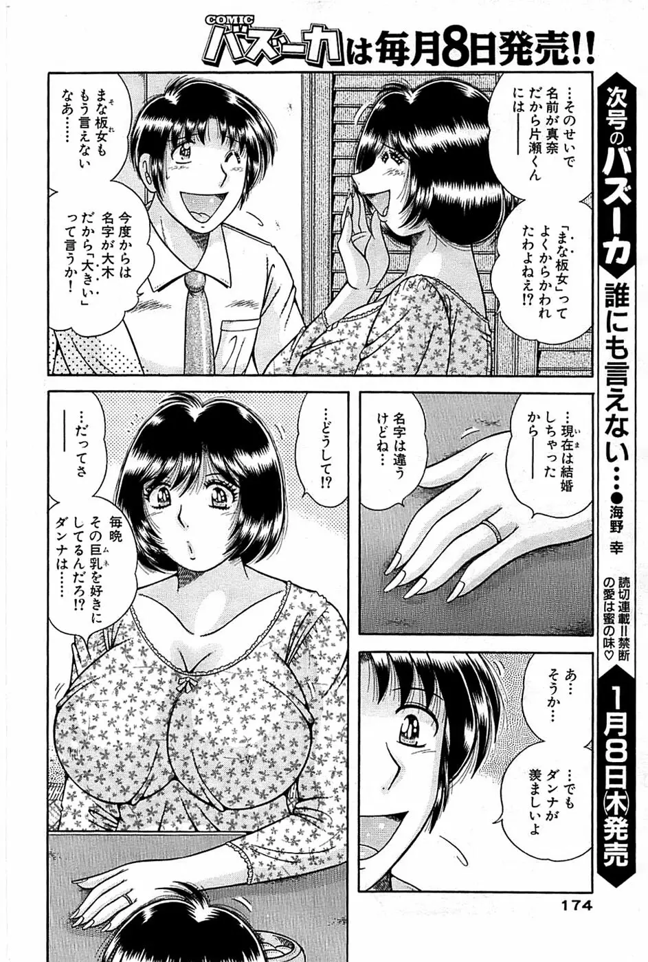 COMIC バズーカ 2009年01月号 Page.174