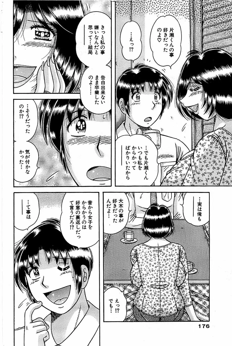 COMIC バズーカ 2009年01月号 Page.176