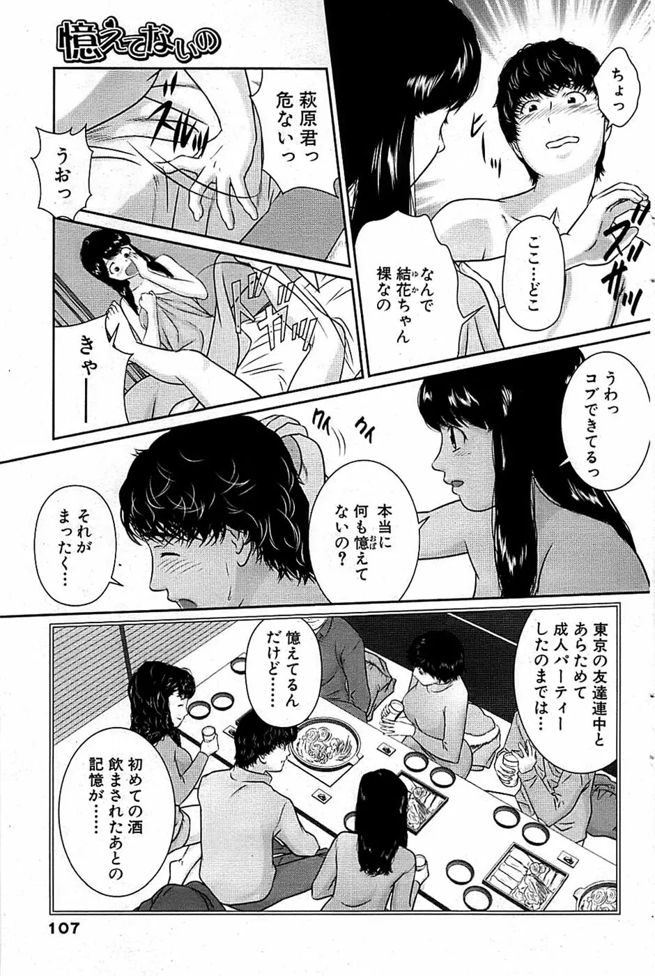 COMIC バズーカ 2009年03月号 Page.107