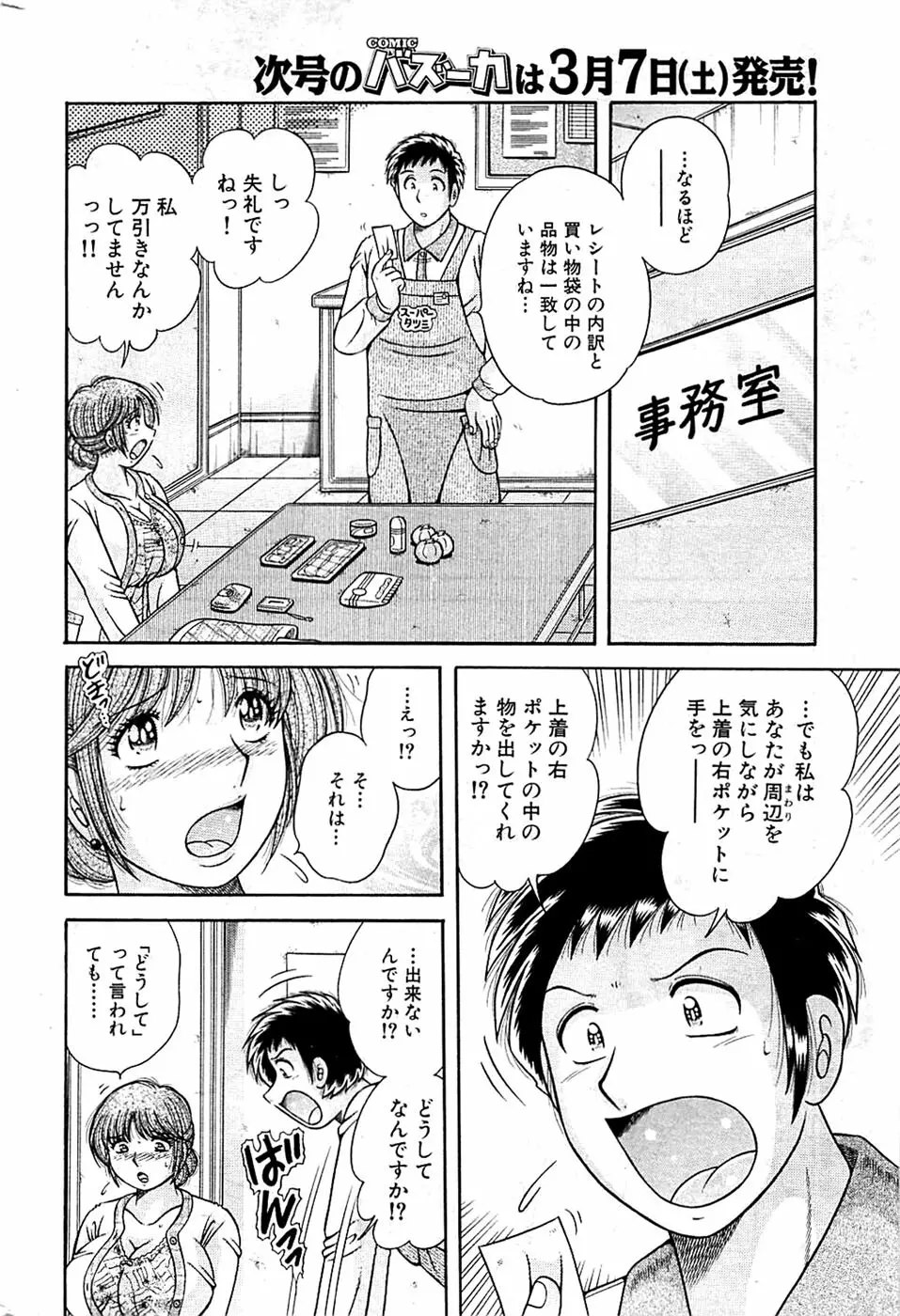 COMIC バズーカ 2009年03月号 Page.216