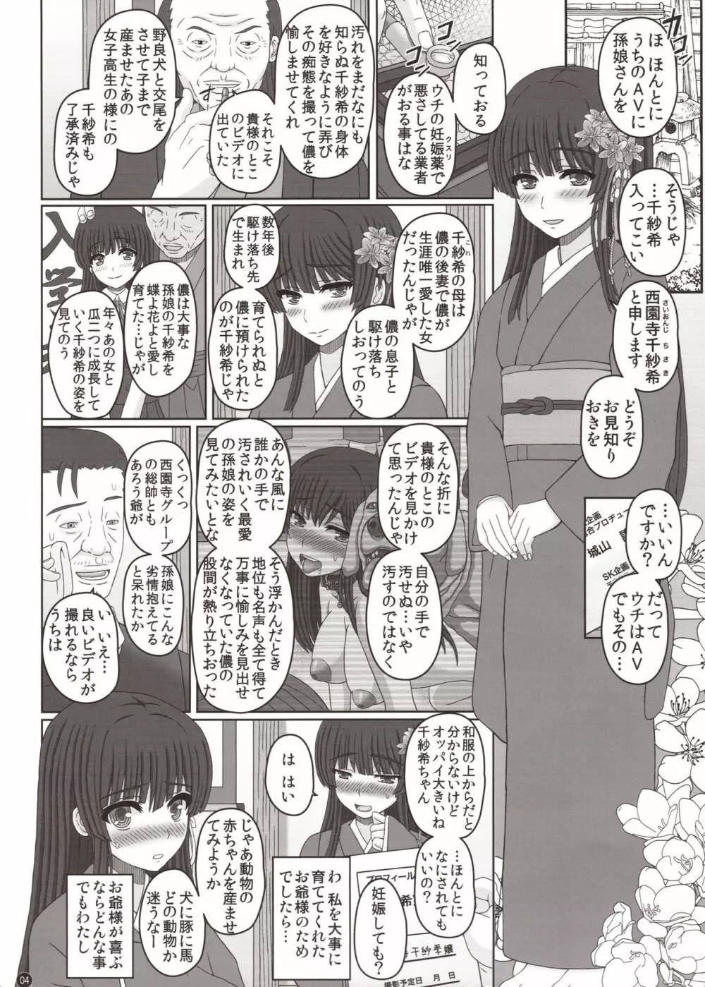 コウハイレイジョウ - 牛に種付け交尾されるお嬢様- Page.3