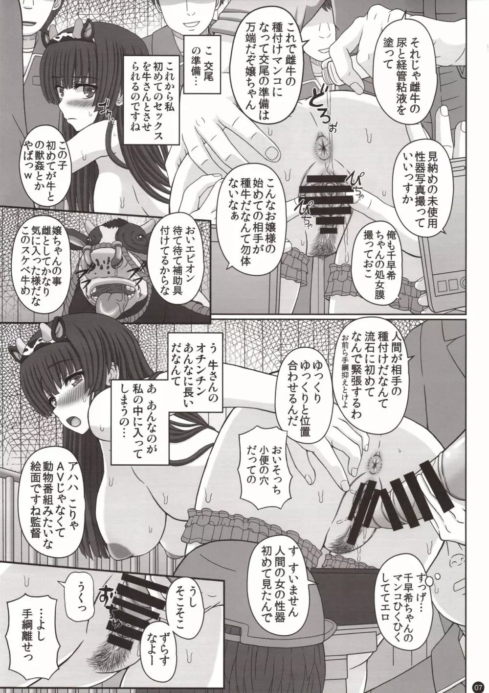 コウハイレイジョウ - 牛に種付け交尾されるお嬢様- Page.6