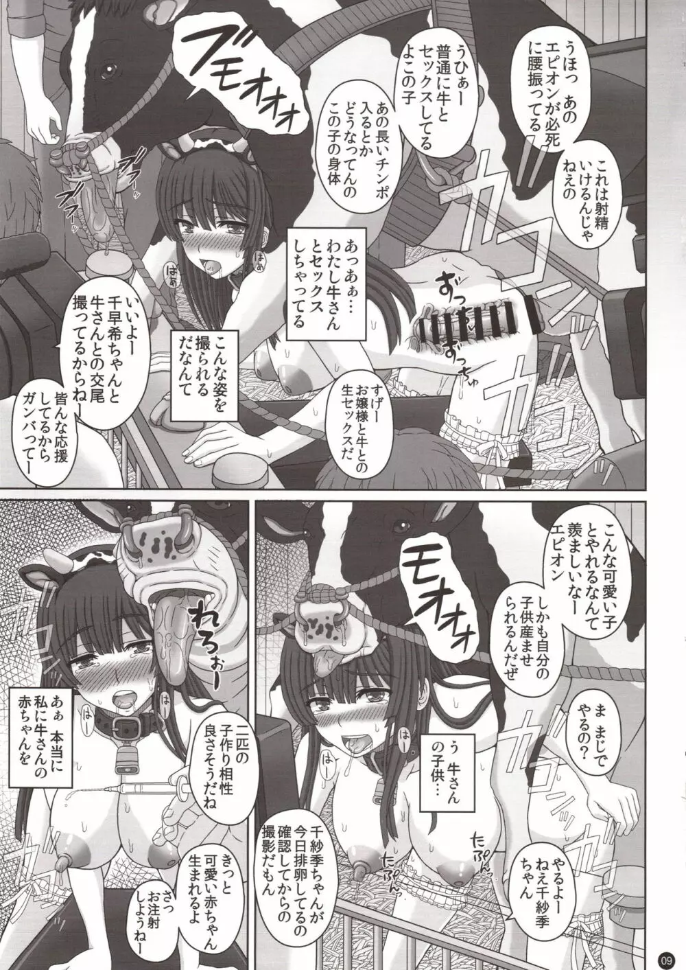 コウハイレイジョウ - 牛に種付け交尾されるお嬢様- Page.8