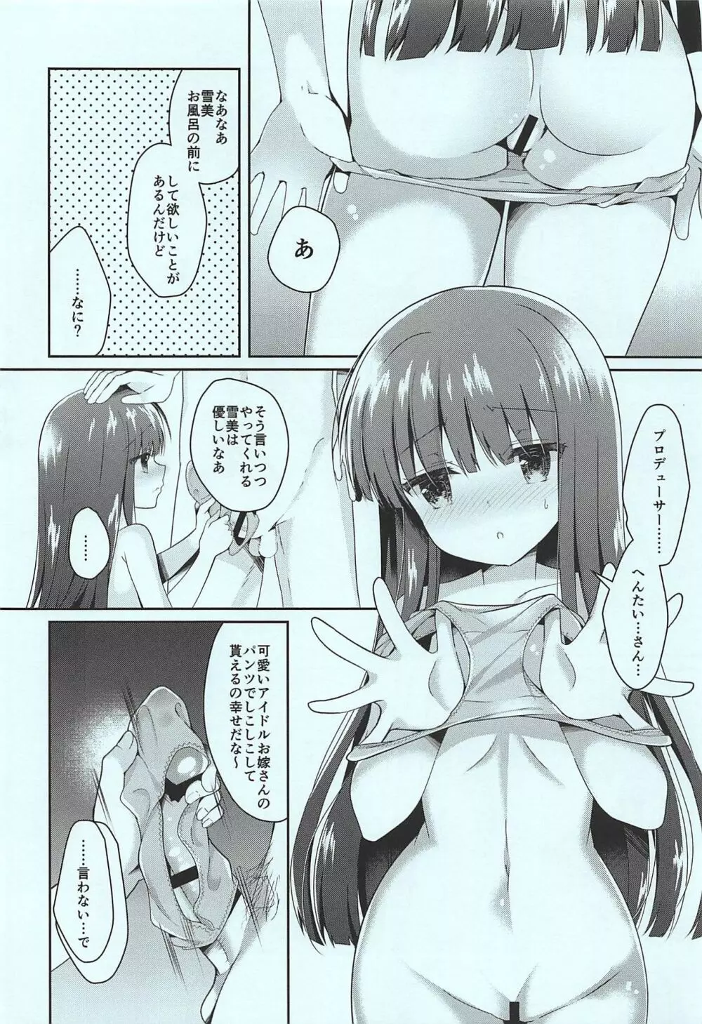 雪美とこずえと新婚さんごっこ Page.5