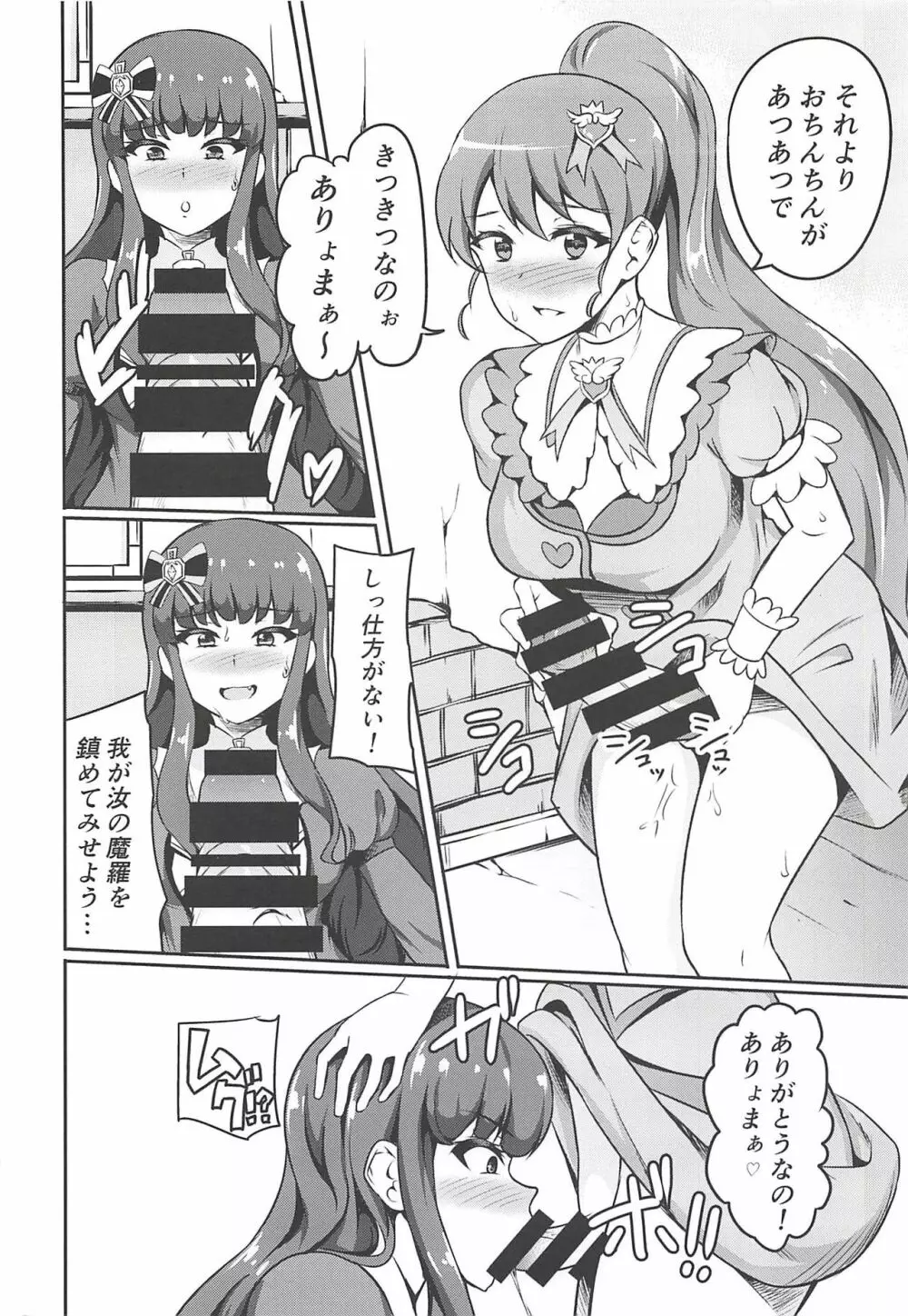 あろみかドン ～みかんにち〇ち〇生えちゃったの!～ Page.5