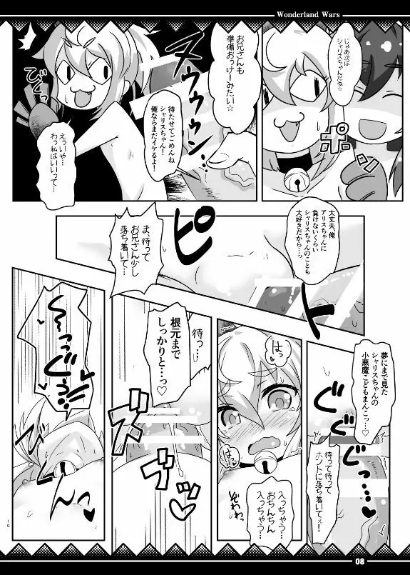 アリスサービスパック Page.7