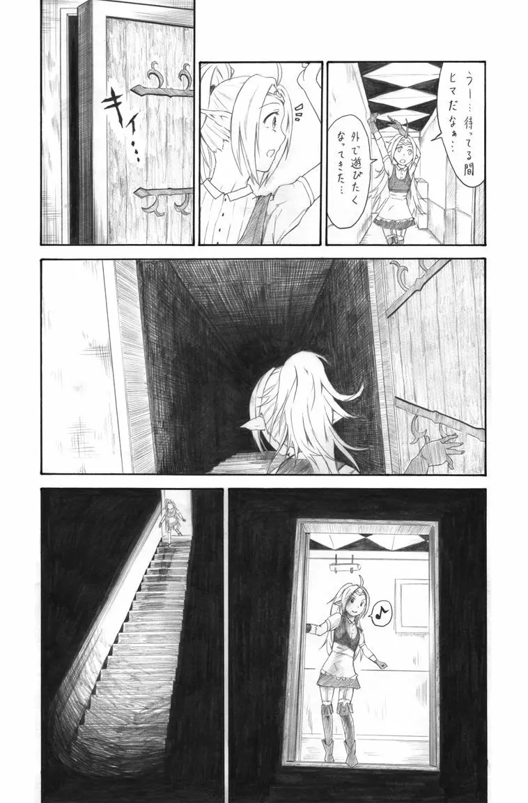 えものの未来 Page.4