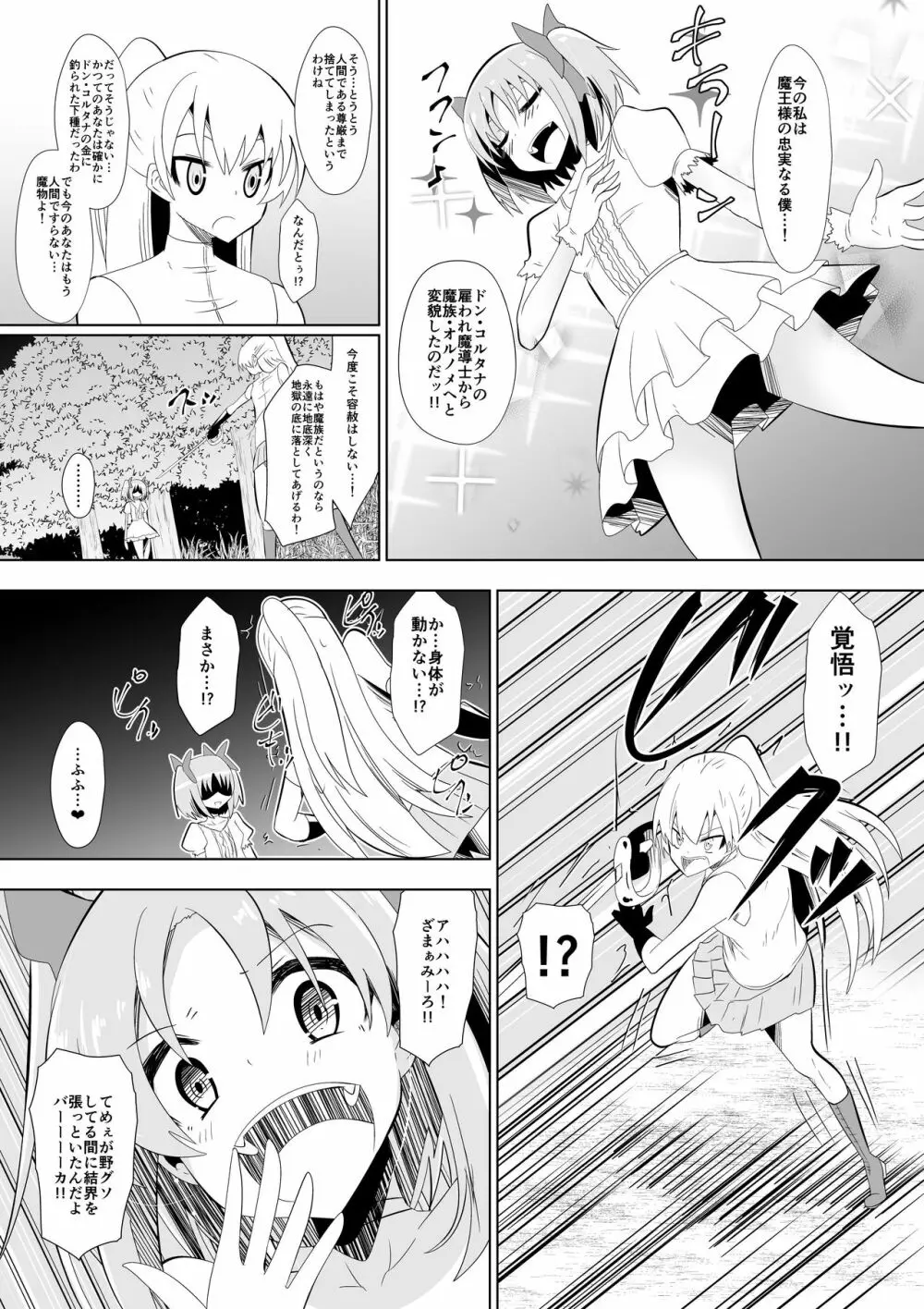 おパンツ懲罰される女剣士 Page.4