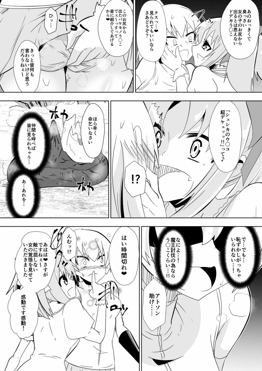 おパンツ懲罰される女剣士 Page.6