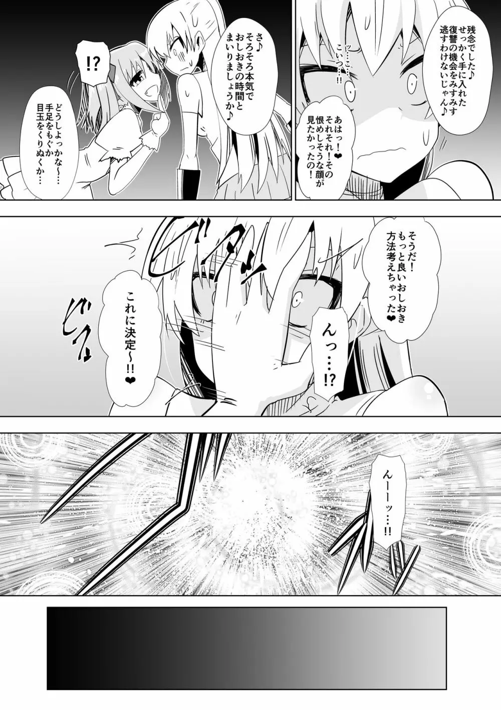 おパンツ懲罰される女剣士 Page.7