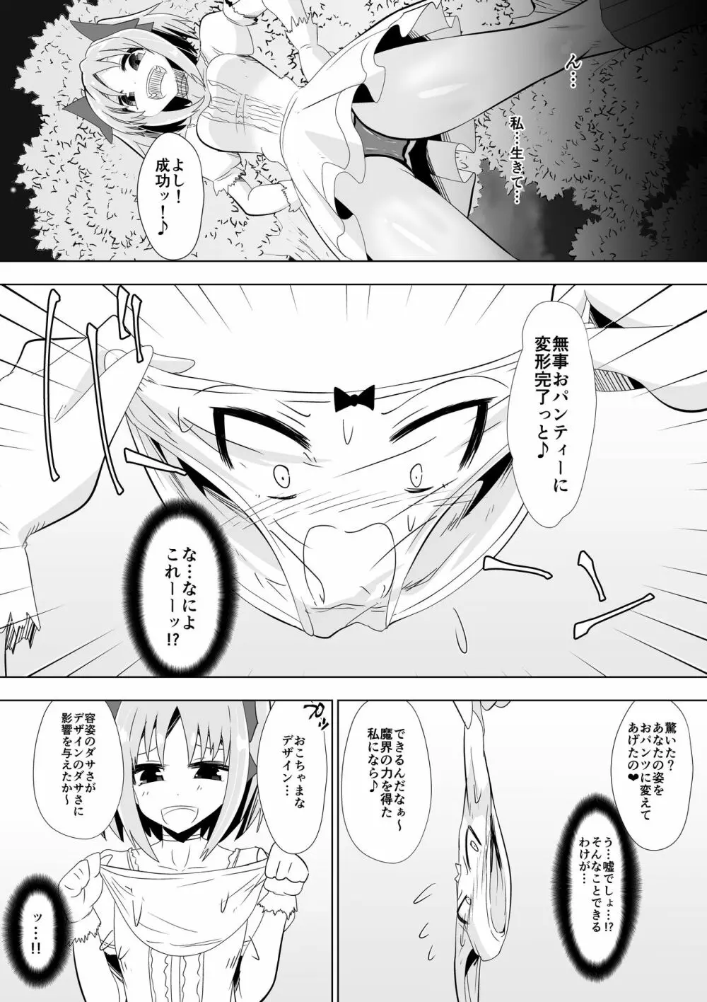 おパンツ懲罰される女剣士 Page.8