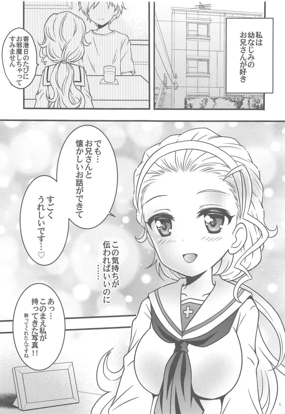 癒して!!あけびちゃん♡ Page.4