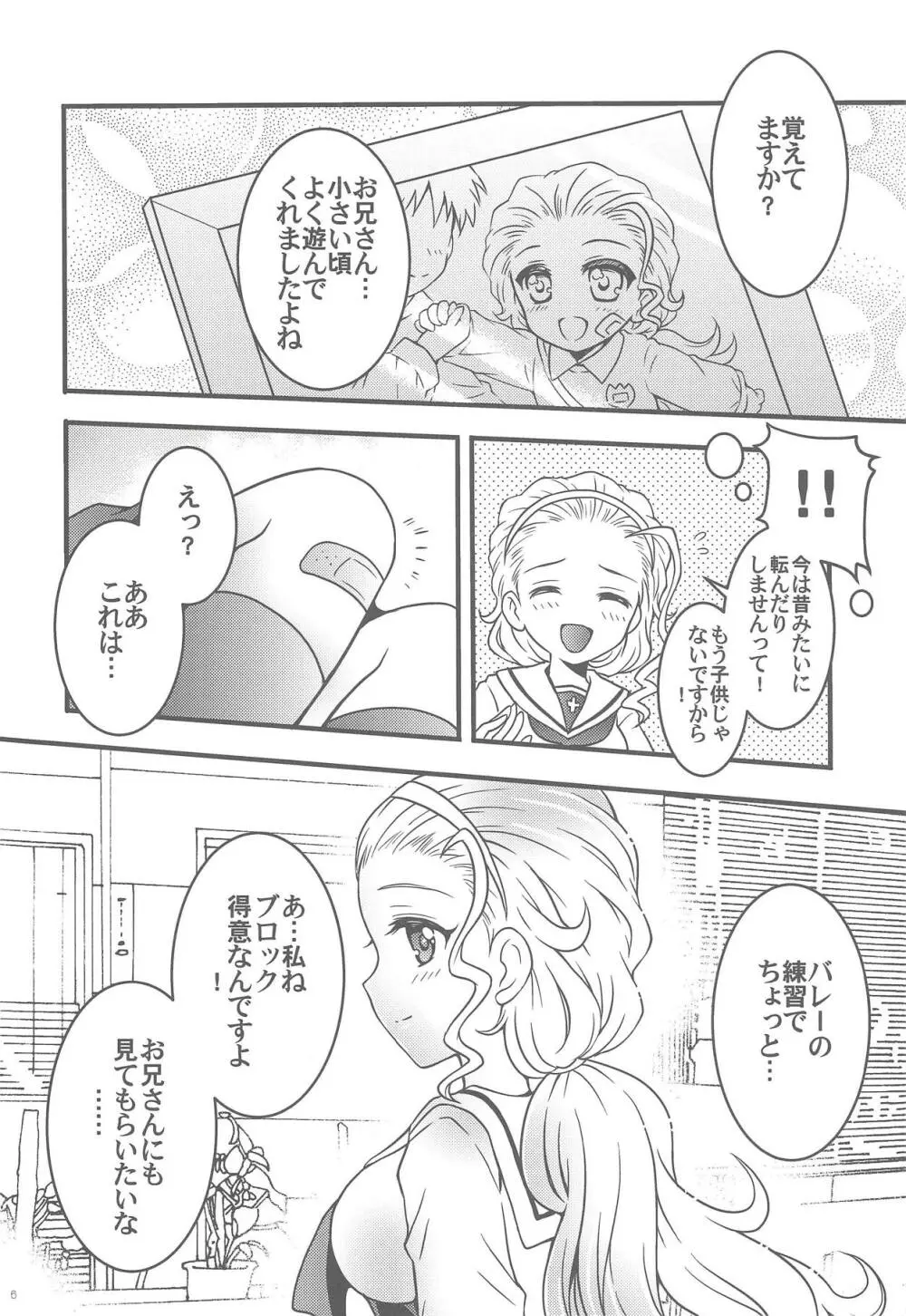 癒して!!あけびちゃん♡ Page.5