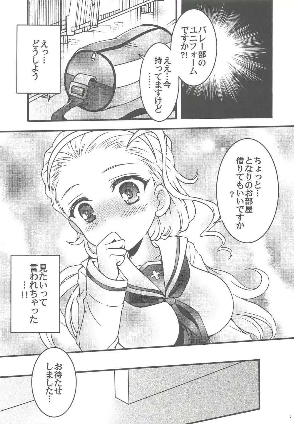 癒して!!あけびちゃん♡ Page.6