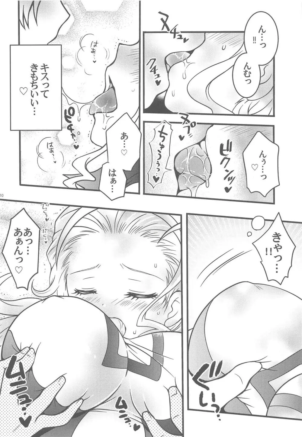 癒して!!あけびちゃん♡ Page.9