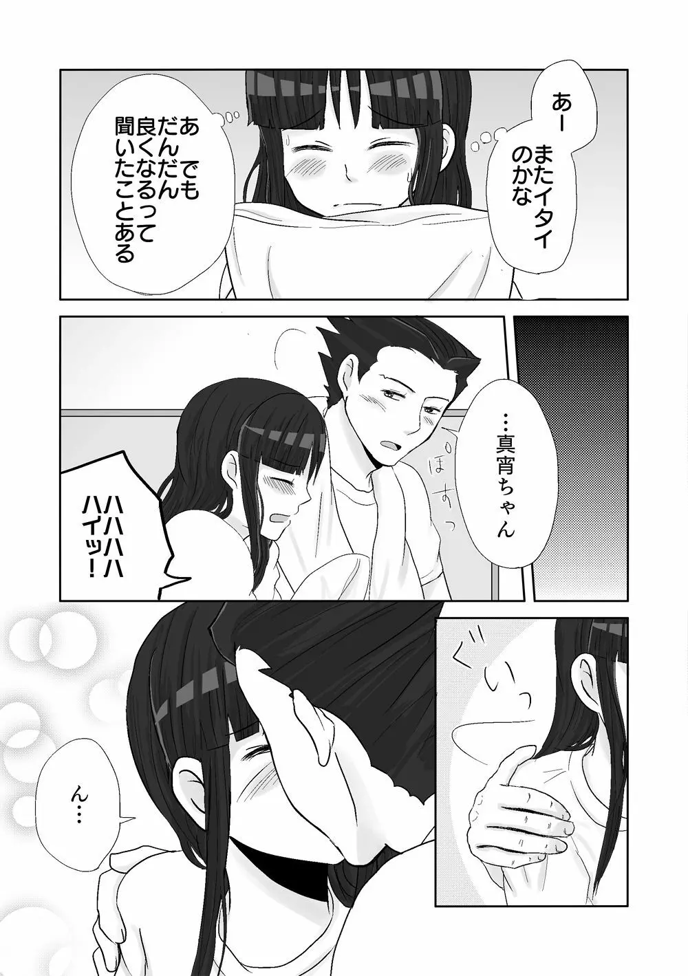 ナルマヨR-18漫画 Page.21