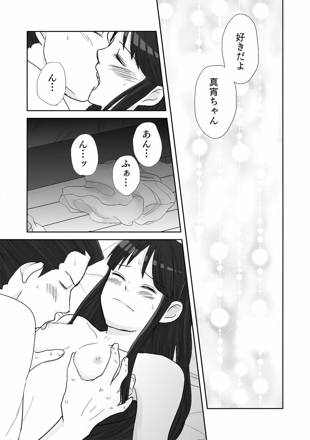 ナルマヨR-18漫画 Page.22