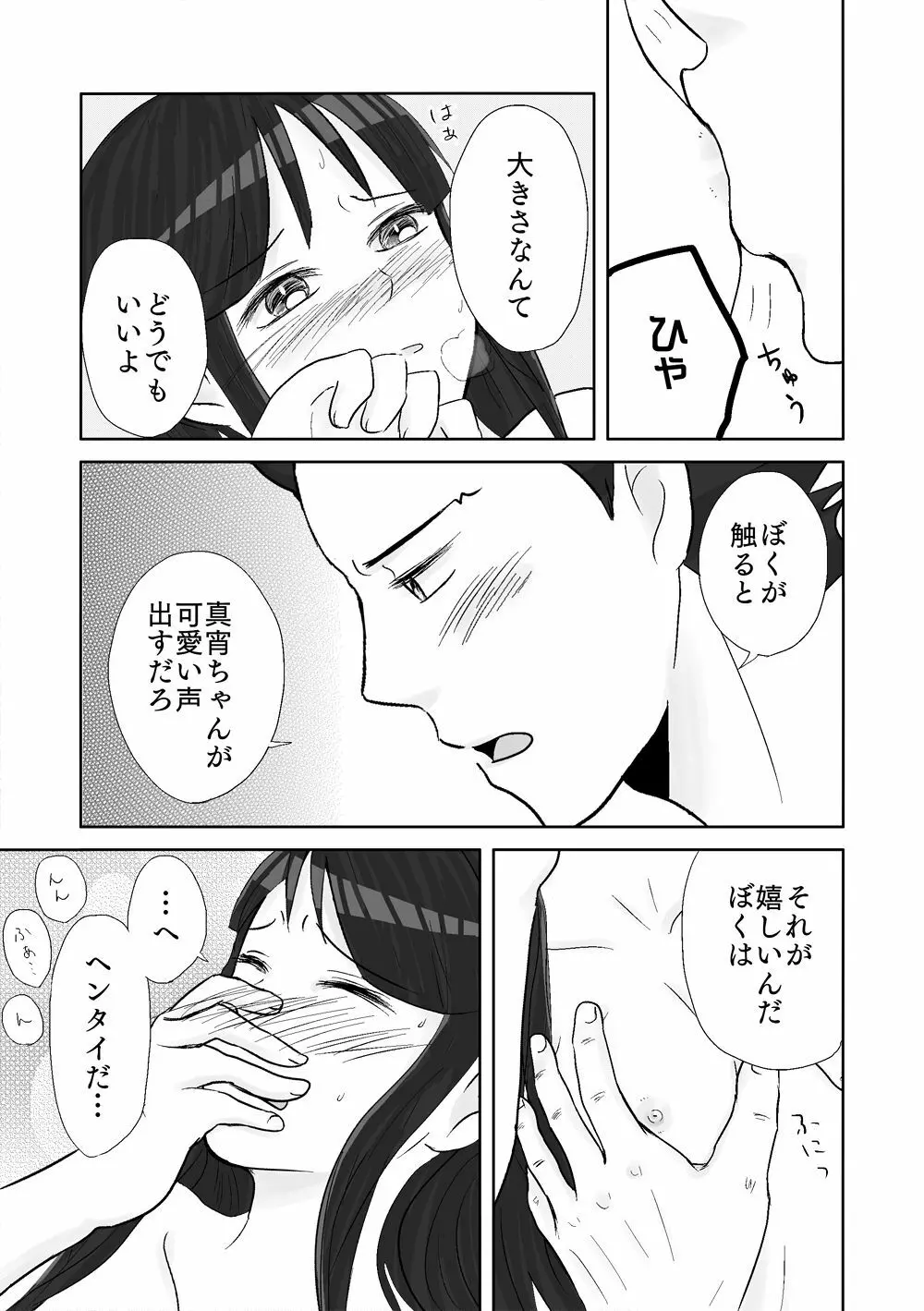 ナルマヨR-18漫画 Page.24