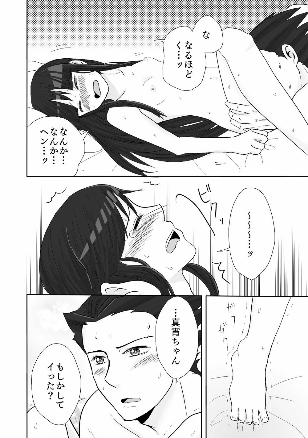 ナルマヨR-18漫画 Page.27