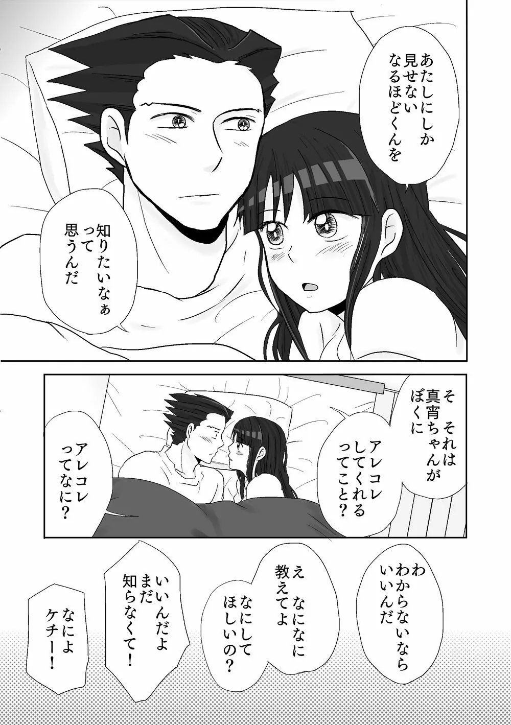 ナルマヨR-18漫画 Page.32