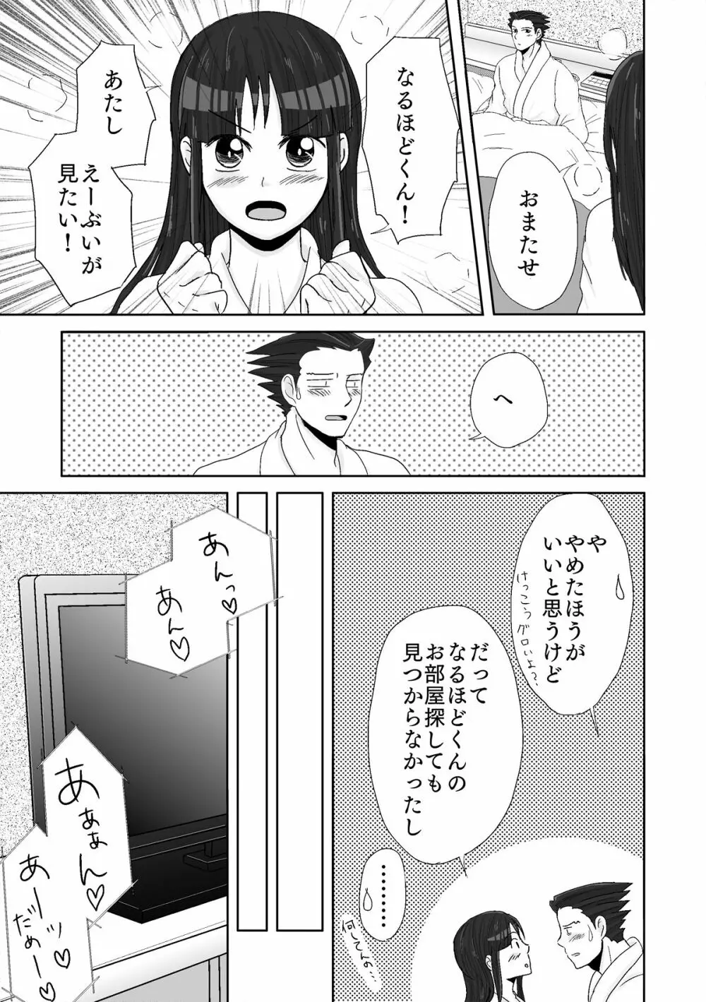 ナルマヨR-18漫画 Page.39