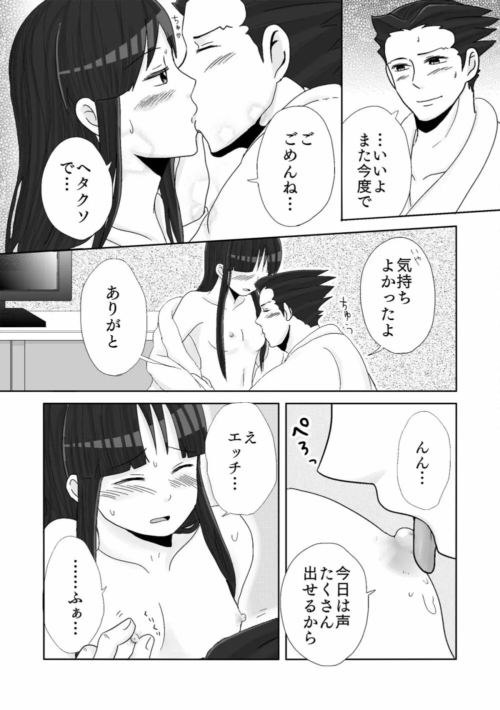 ナルマヨR-18漫画 Page.44