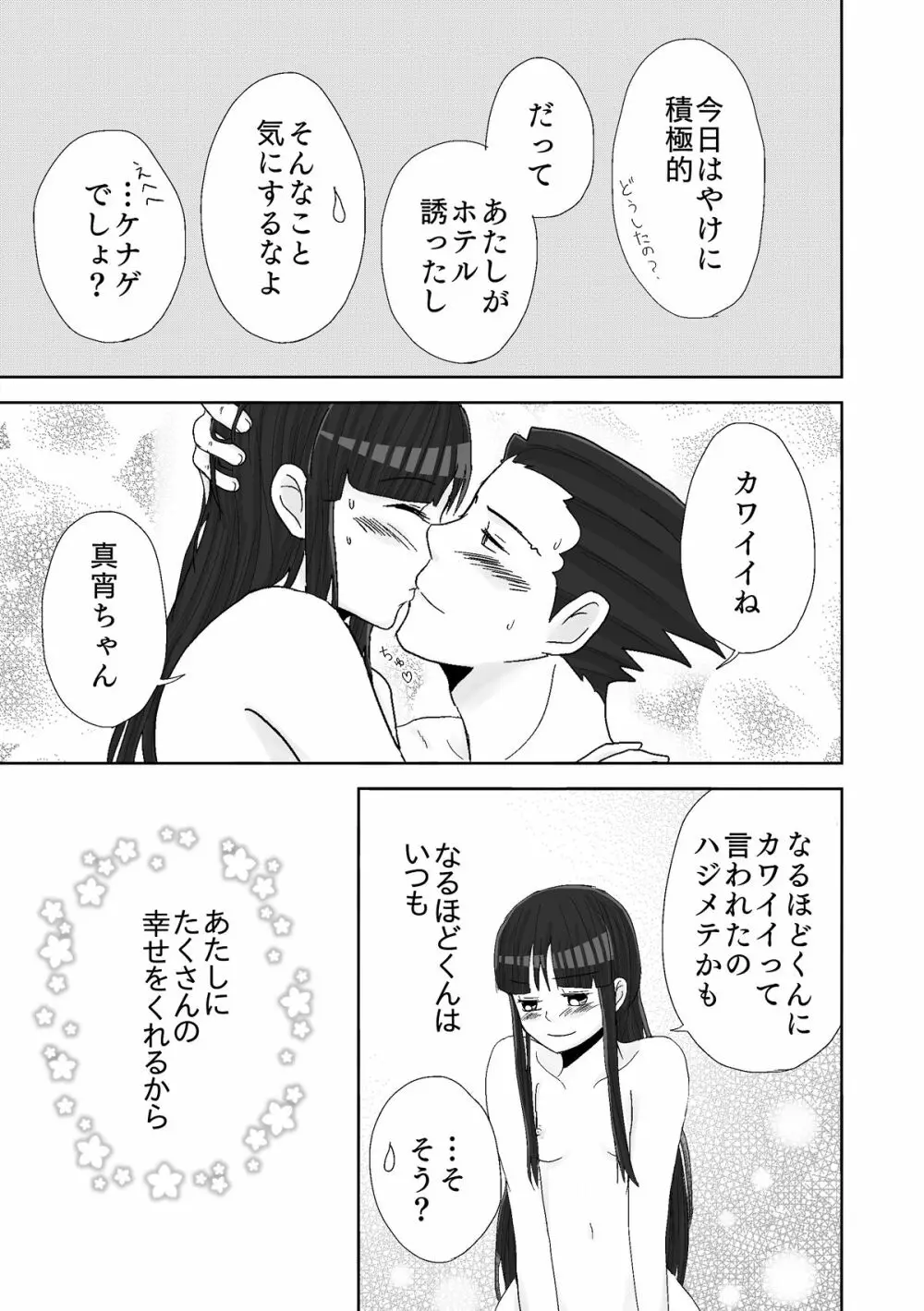 ナルマヨR-18漫画 Page.47