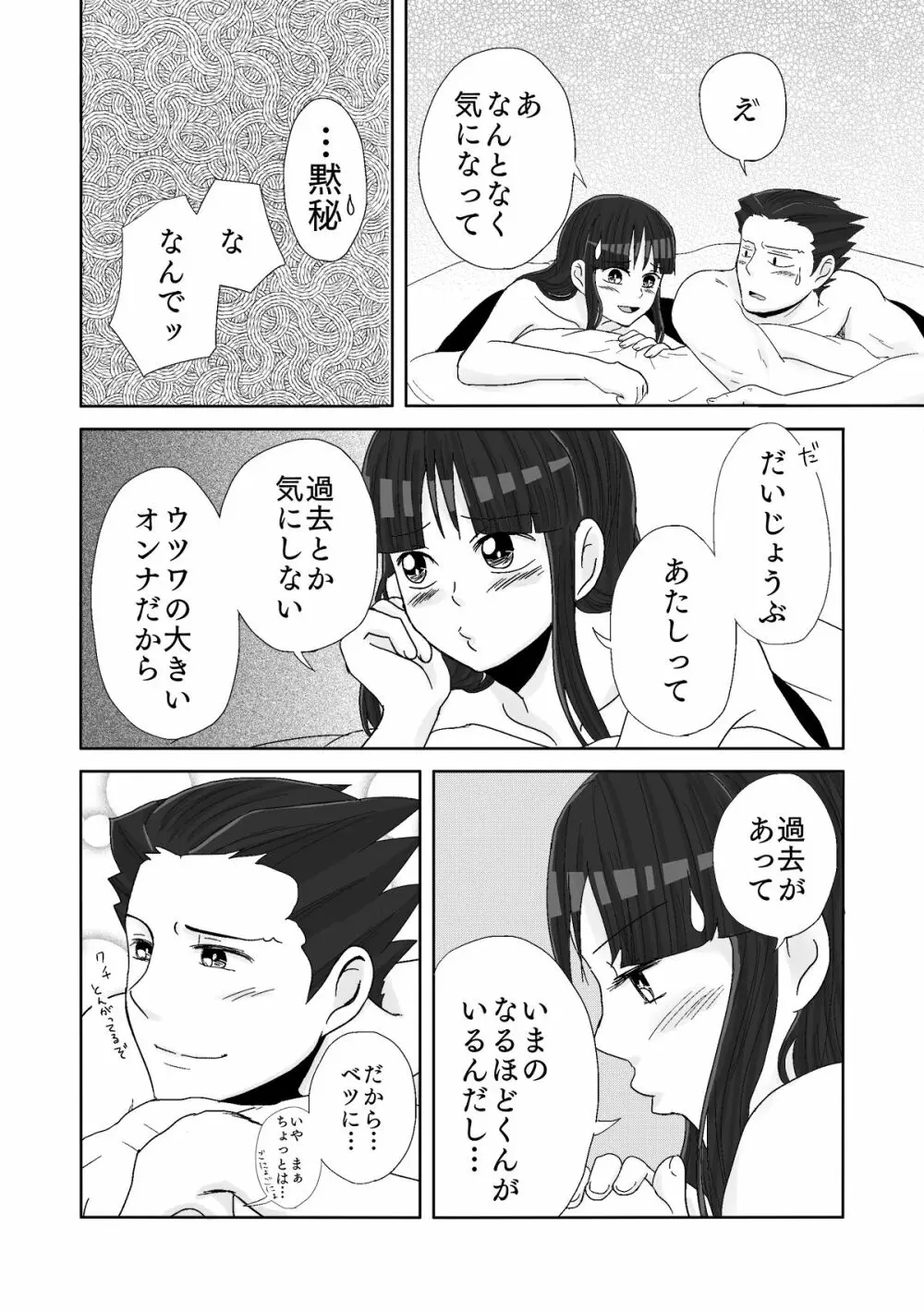 ナルマヨR-18漫画 Page.52