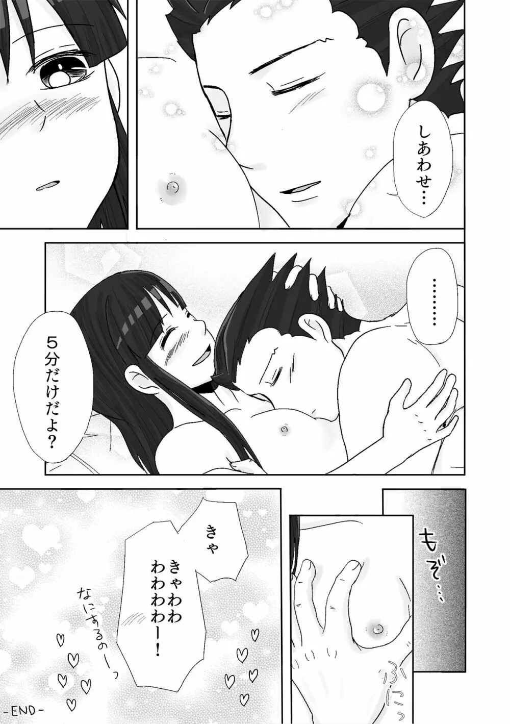 ナルマヨR-18漫画 Page.56