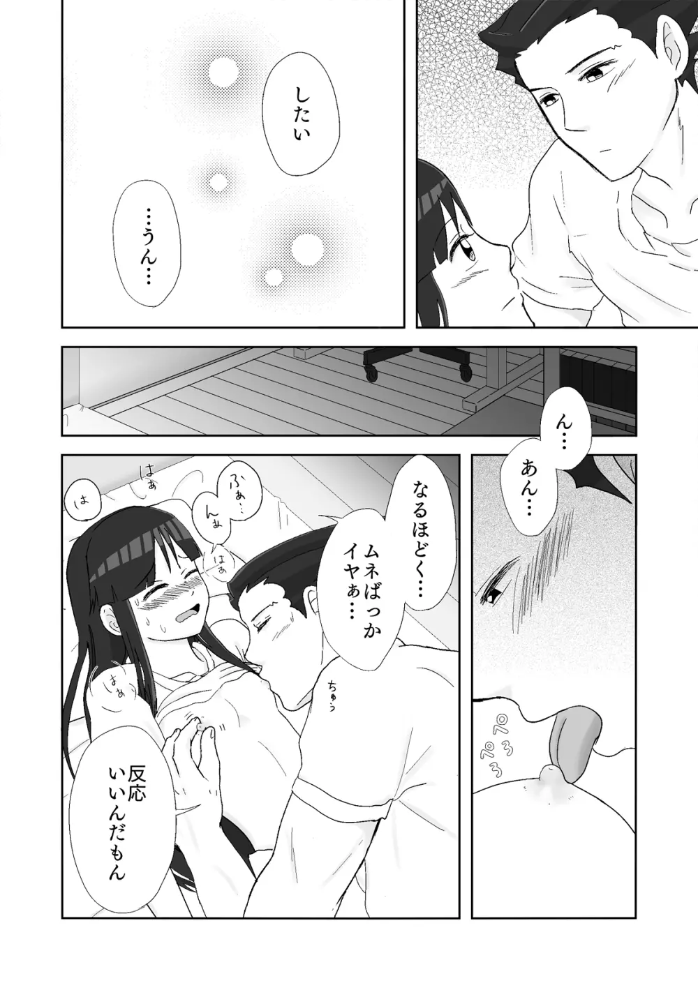 ナルマヨR-18漫画 Page.60