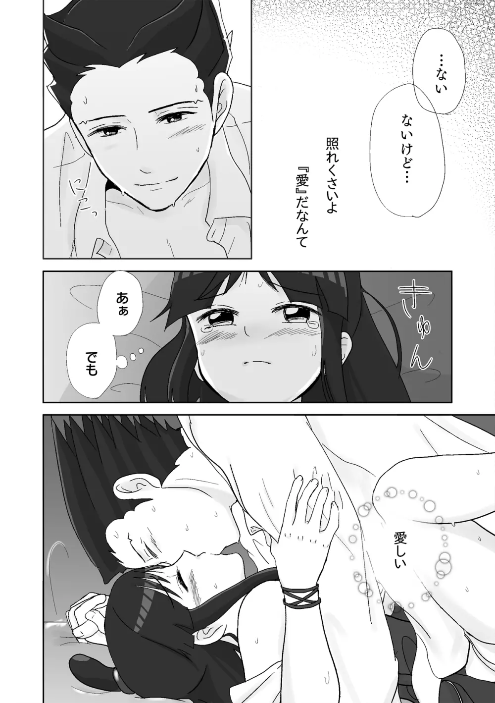 ナルマヨR-18漫画 Page.74