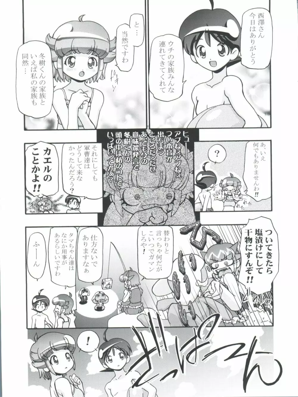 秋・桃 Page.9