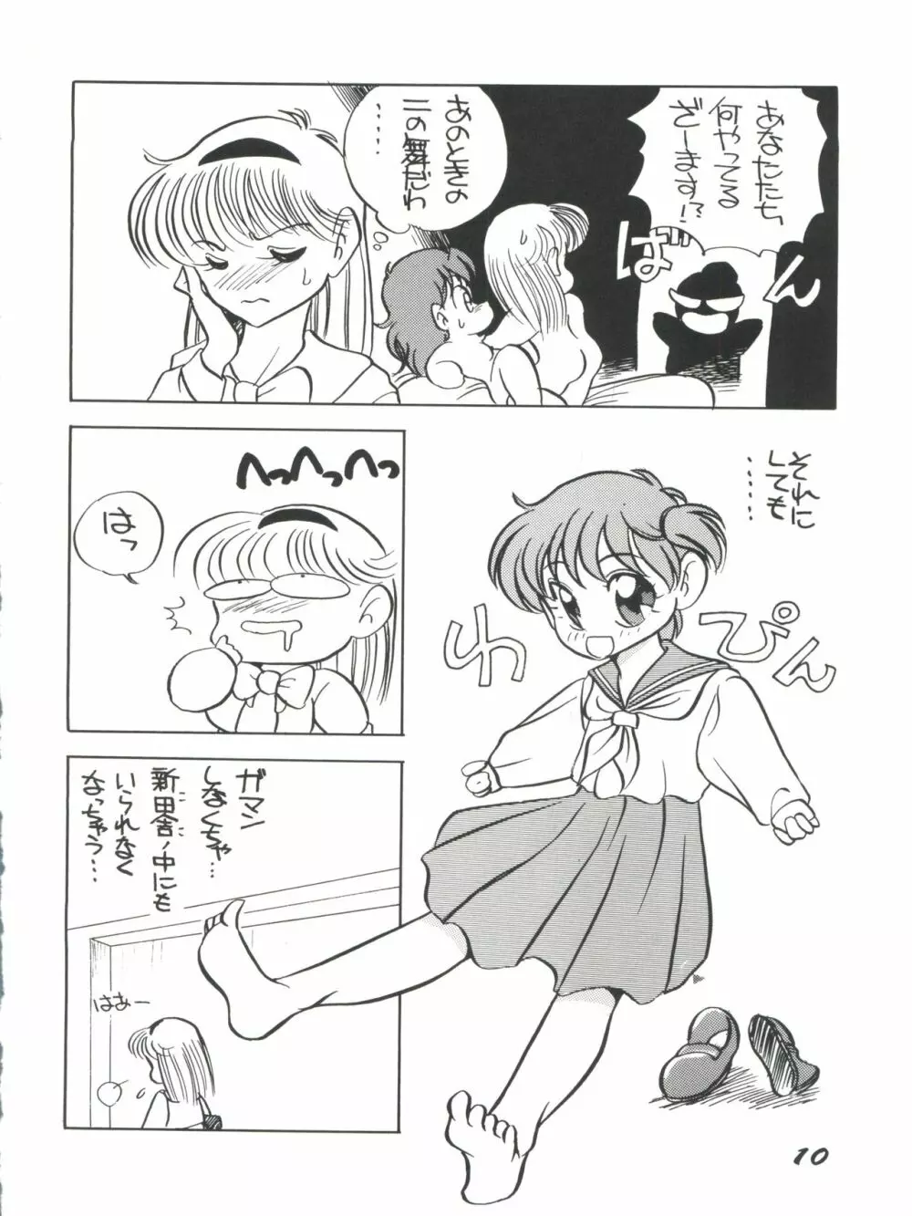 エルフィン3 Page.10