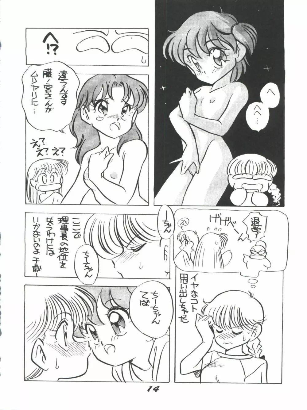 エルフィン3 Page.14