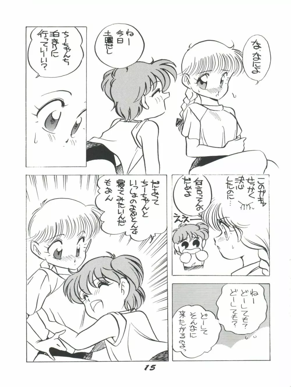 エルフィン3 Page.15
