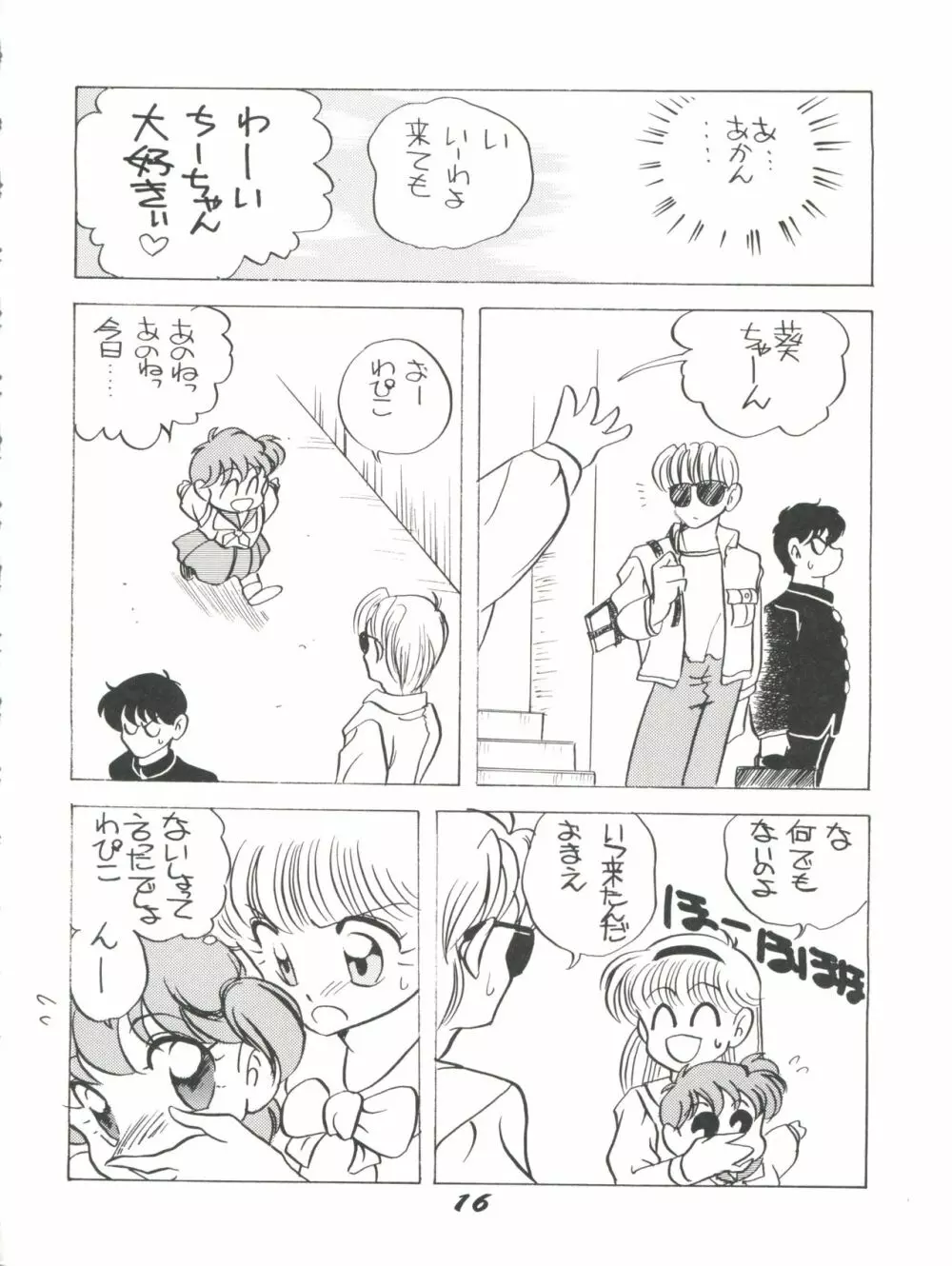 エルフィン3 Page.16