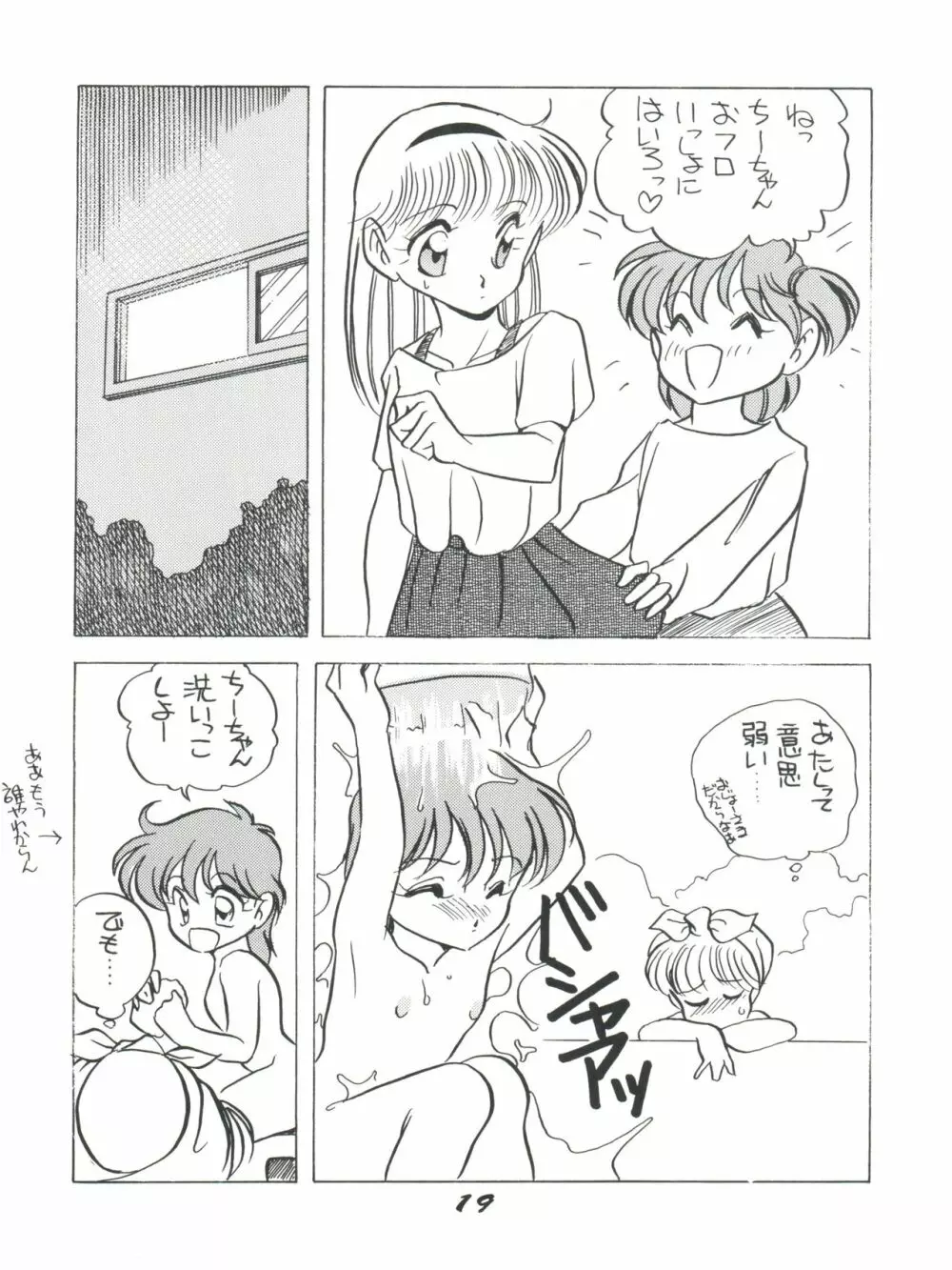 エルフィン3 Page.19
